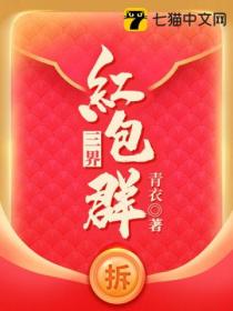 三界红包群