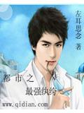 都市之最强纨绔
