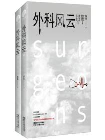 外科风云