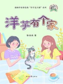 洋芋是只猫：洋芋有个家