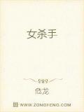 女杀手